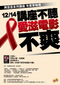 AIDS電影