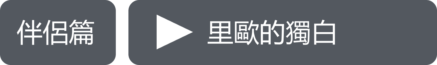 點擊播放